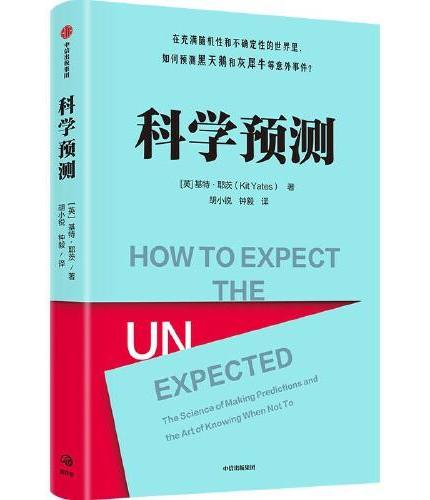 科学预测