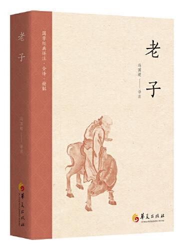老子
