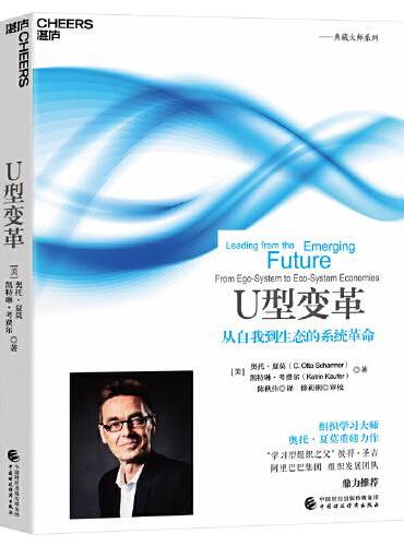 《U型变革》（2024版）