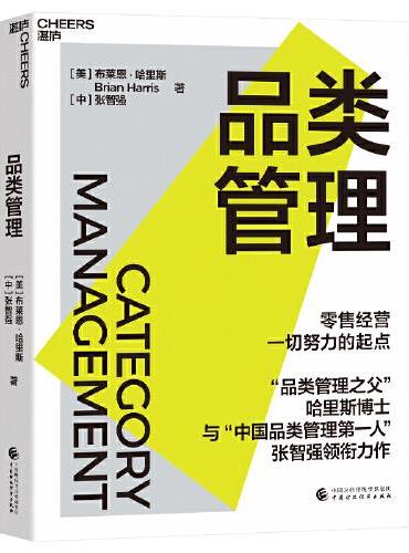 品类管理
