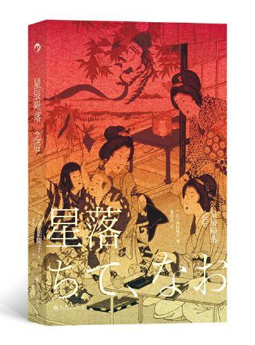 星辰陨落之后
