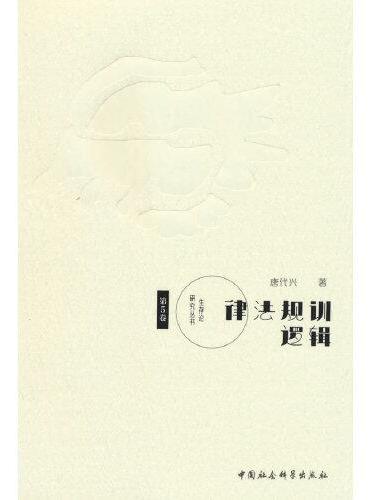 律法规训逻辑