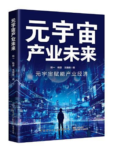 元宇宙产业未来