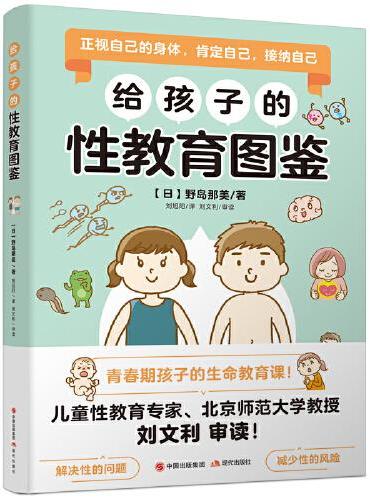给孩子的性教育图鉴