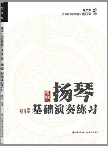 扬琴基础演奏练习
