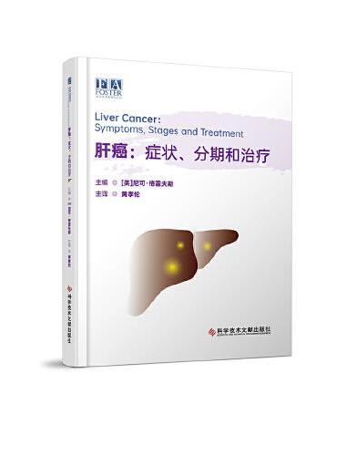 肝癌：症状、分期和治疗