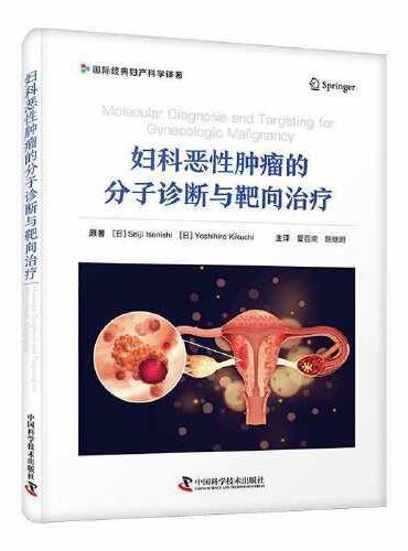 妇科恶性肿瘤的分子诊断与靶向治疗
