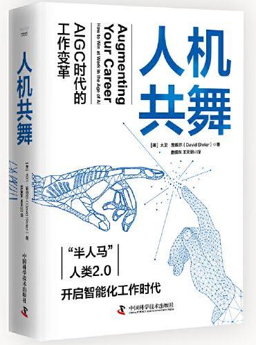 人机共舞：AIGC时代的工作变革