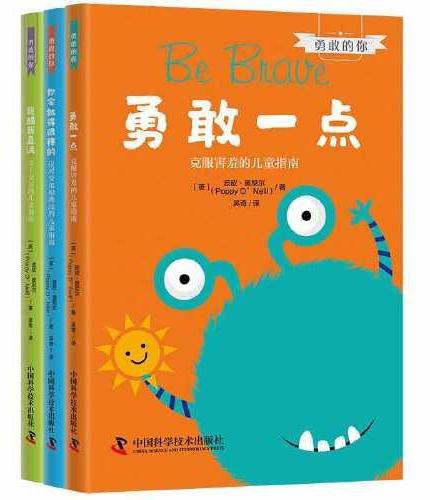 勇敢的你（全3册）