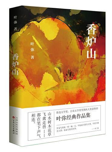 香炉山
