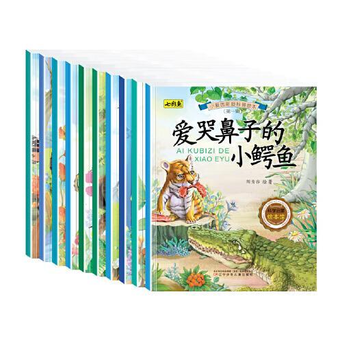 小爱因斯坦科普绘本 第一辑（全10册）