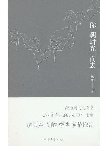 你朝时光而去
