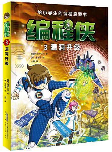 编程侠：3漏洞升级