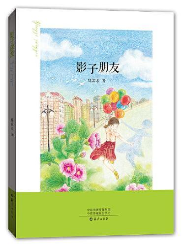 影子朋友