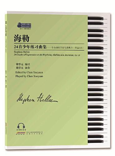 海勒24首少年练习曲集——专为训练节奏与表现力（作品125）