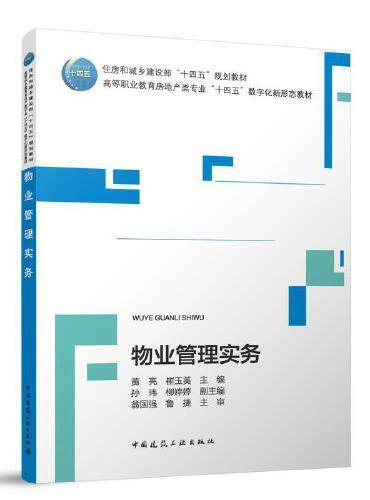 物业管理实务