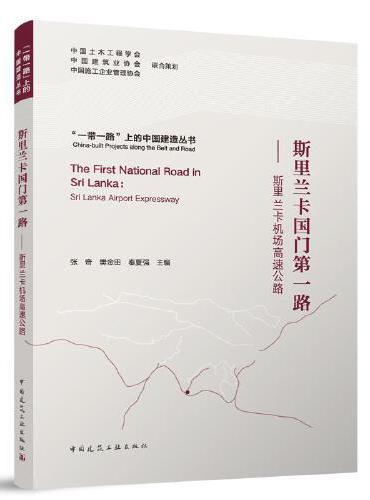 斯里兰卡国门第一路——斯里兰卡机场高速公路