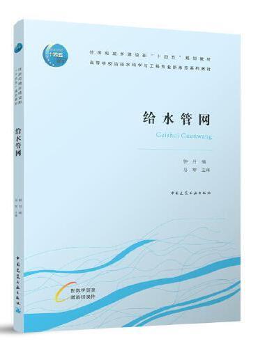给水管网
