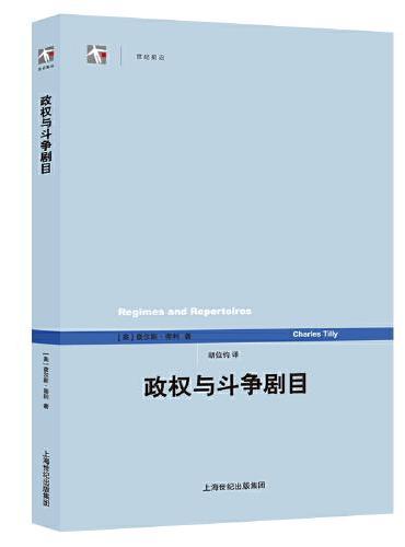 政权与斗争剧目