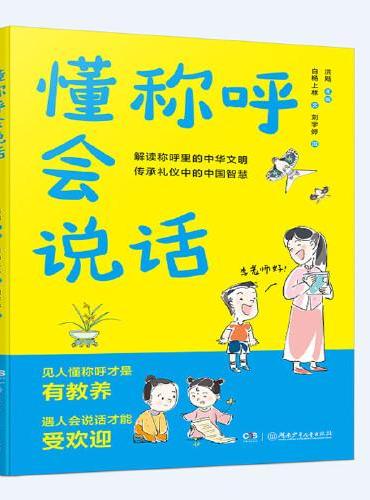 懂称呼会说话