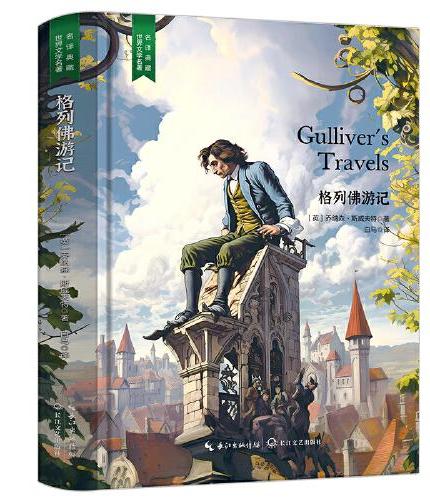 格列佛游记