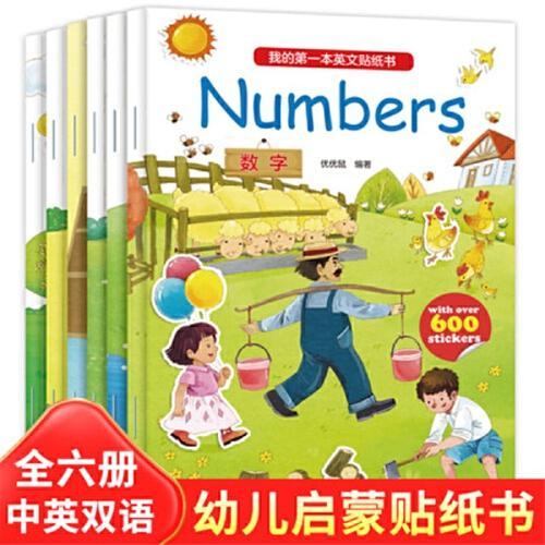 我的第一本英文贴纸书 6册+挂图 中英双语家庭英语启蒙认知书 培养专注力思维力学习力