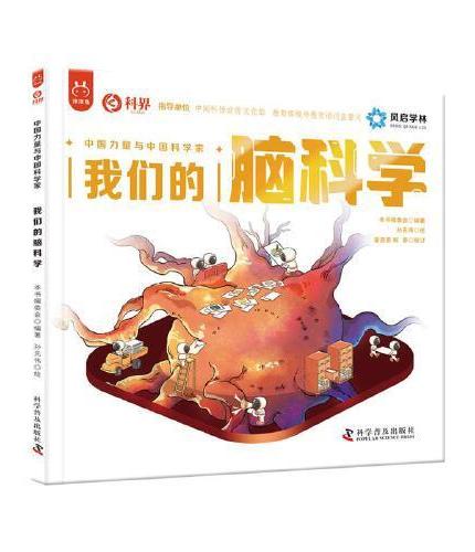 中国力量与中国科学家系列我们的脑科学