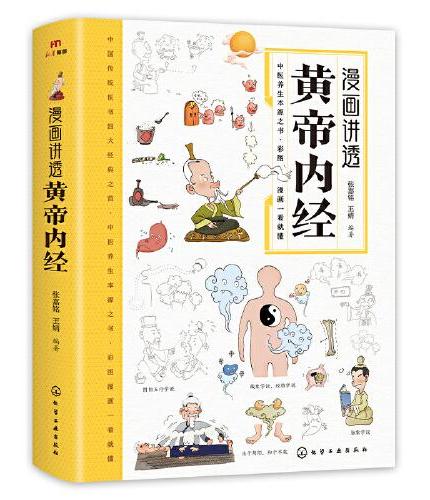 全2册漫画讲透黄帝内经本草纲目一看就懂营养健康调养书籍只有医生知道失传的营养学家庭健康管理员手册家庭医生手到病自除
