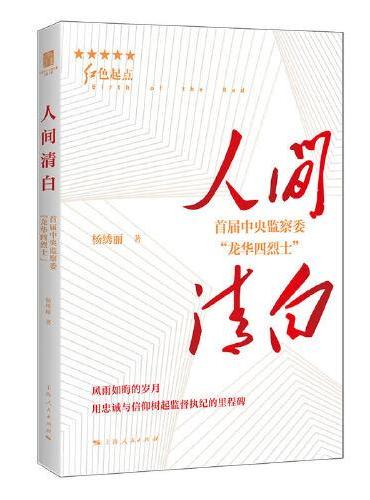 人间清白