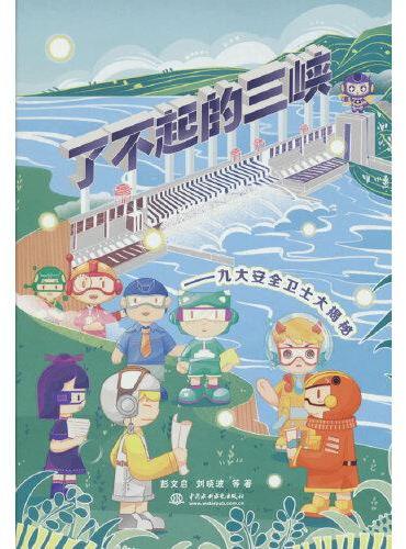 了不起的三峡