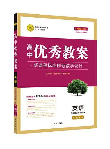 【新教材】优秀教案英语（选择性必修第一册）外研版