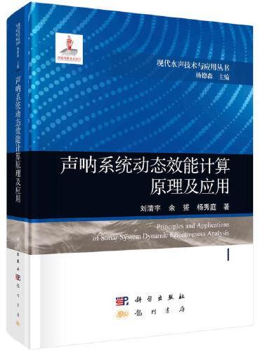 声呐系统动态效能计算原理及应用
