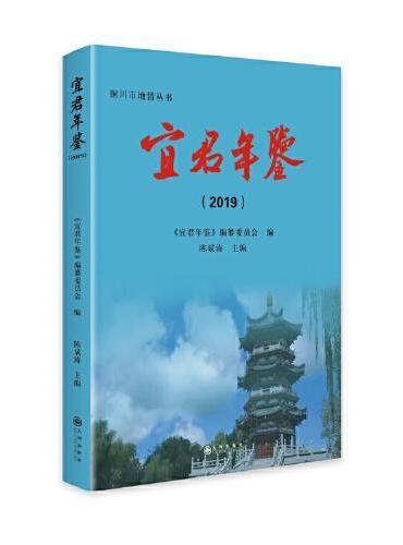 宜君年鉴