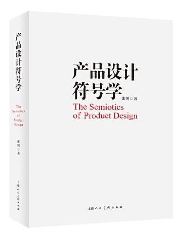产品设计符号学