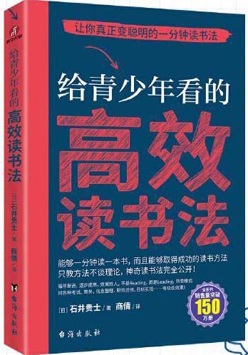 给青少年看的高效读书法
