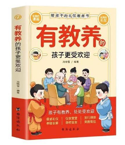全2册有教养的孩子更受欢迎中国人讲究的规矩门风家教养人情往来有涵养懂礼仪礼仪见修养细节出讲究家庭教育销书籍