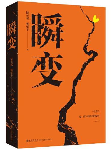 瞬变