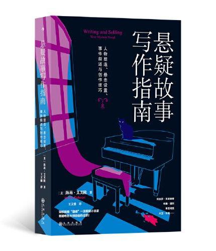 悬疑故事写作指南