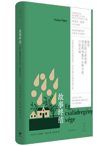 故事终结