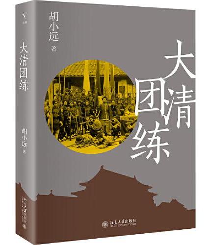 大清团练