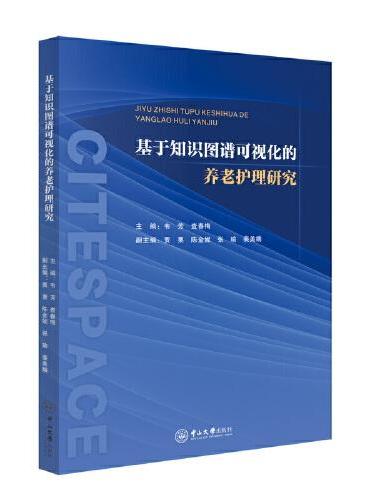 基于知识图谱可视化的养老护理研究