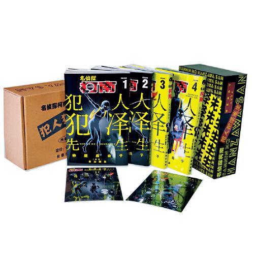 名侦探柯南-犯人犯泽先生（1-4卷）
