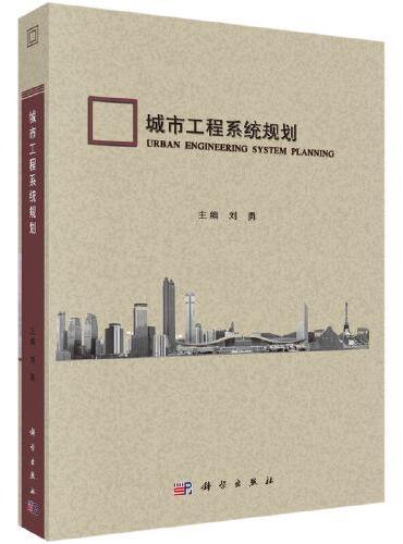 城市工程系统规划