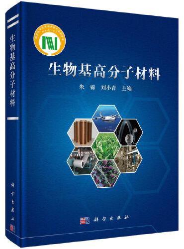 生物基高分子材料