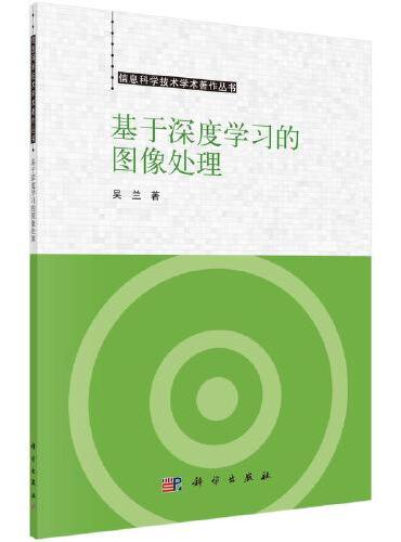 基于深度学习的图像处理