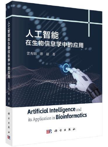 人工智能在生物信息学中的应用