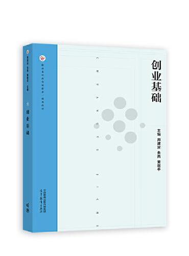 创业基础