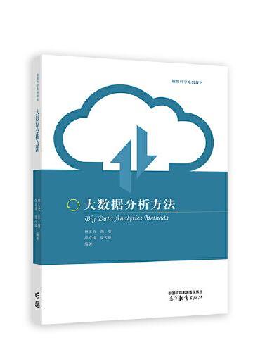 大数据分析方法