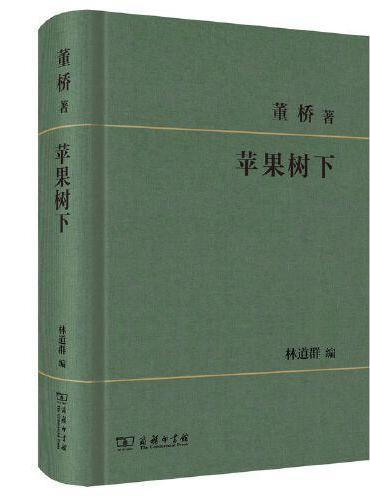 苹果树下