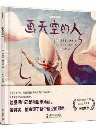 画天空的人